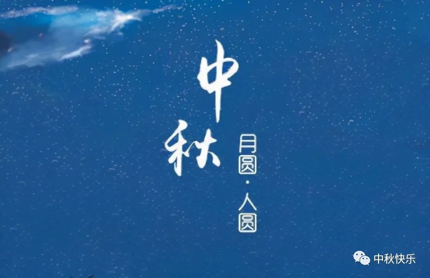 Dykler 戴凱勒 恭祝：全國人民中秋節快樂！！